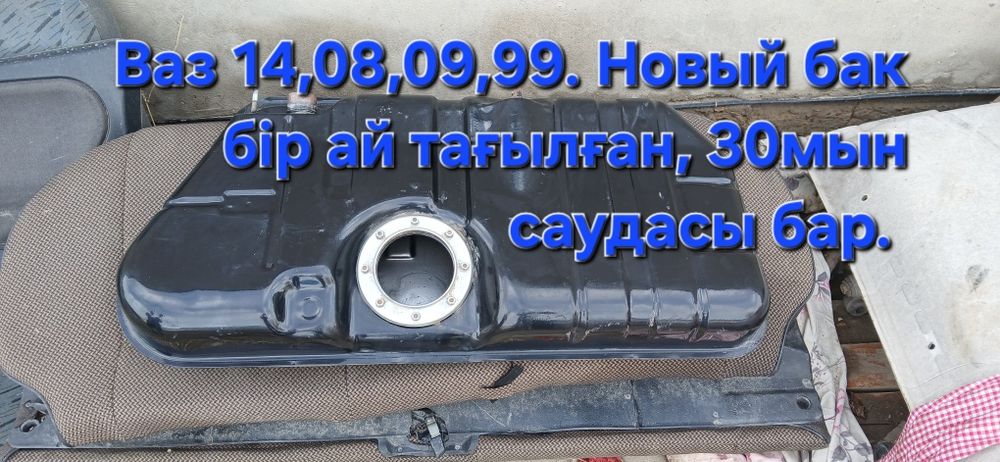 Ваз 2114 ке запчасттар бар.