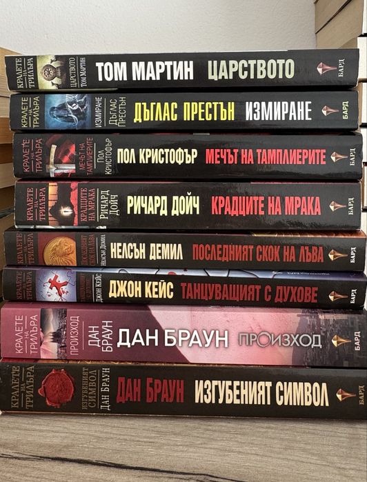 Евтини книги; Кралете на трилъра Бард