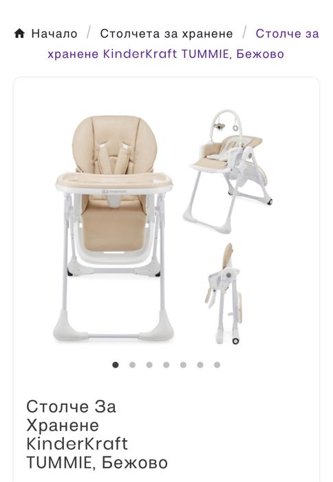 Столче За Хранене KinderKraft TUMMIE, Бежово