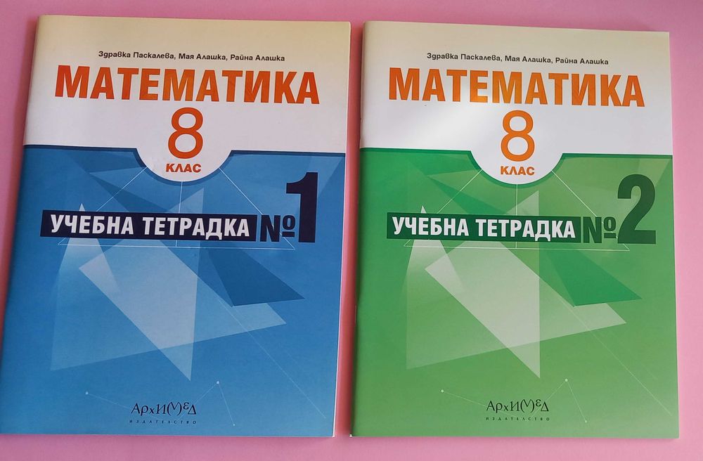 Сборници, помагала, учебници 7, 8 клас/ нови и използвани/