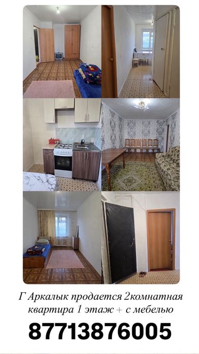 Квартира продается