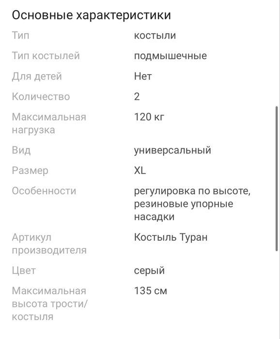 продам костыли для роста 178-200 метра