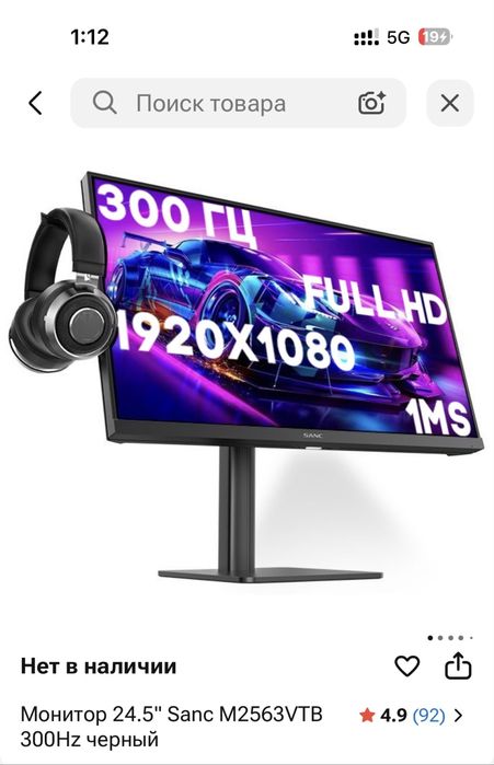 SANC монитор 300грц
