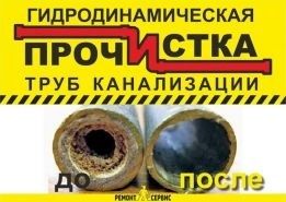 Чистка труб канализации АППАРАТОМ! Услуги сантехника.
