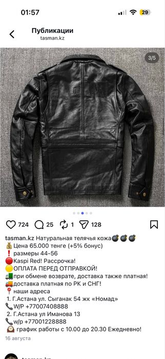 Натуральная кожаная куртка