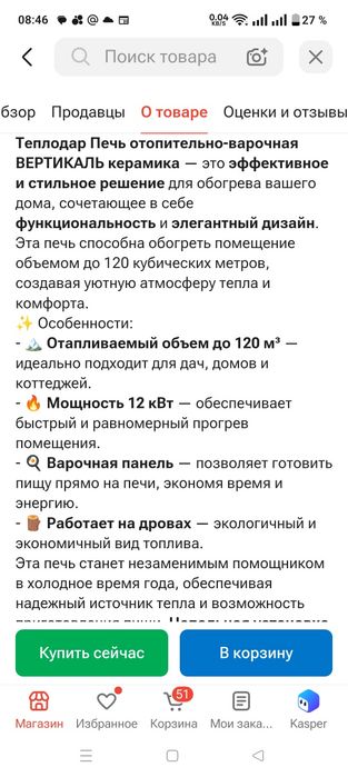 Печь-камин теплодар "вертикаль'