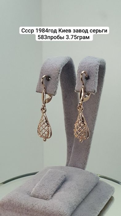 Cccр 1984год Киев завод серьги 583пробы 3.75грам 
По вопросу
 Саволлар