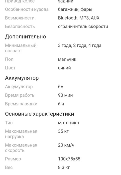 Детский мотоцикл