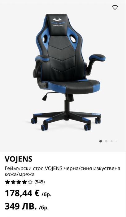 Геймърски/ офис стол