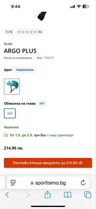 Каската за велосипед Scott ARGO PLUS