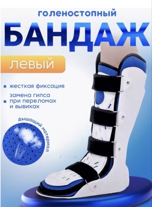 Бандаж голеностопный ортез