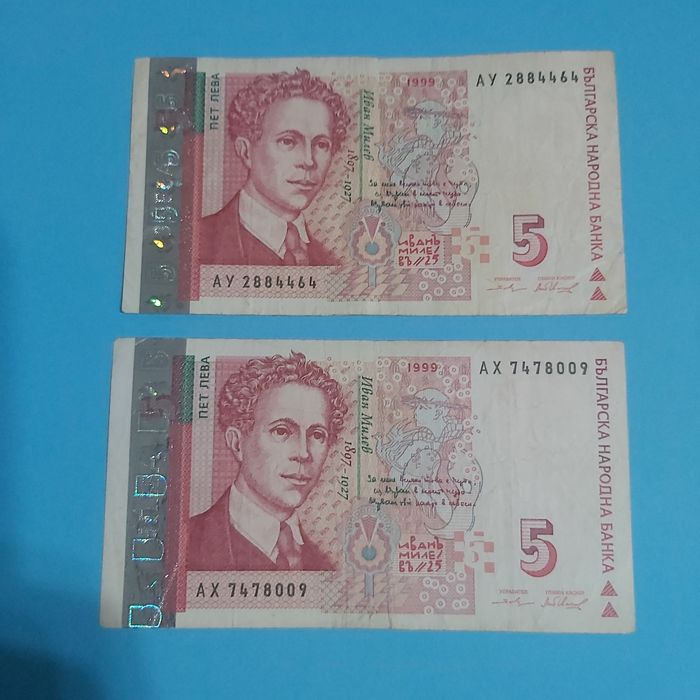 5 лева 1999 година