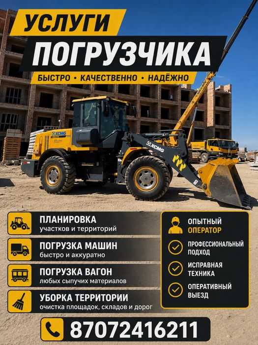 Услуги погрузчика