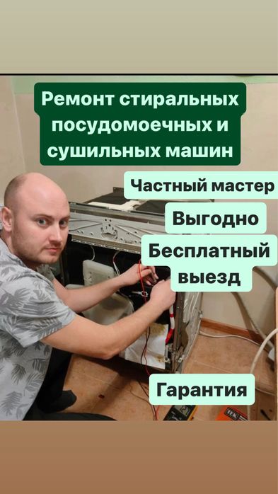 Ремонт стиральных машин