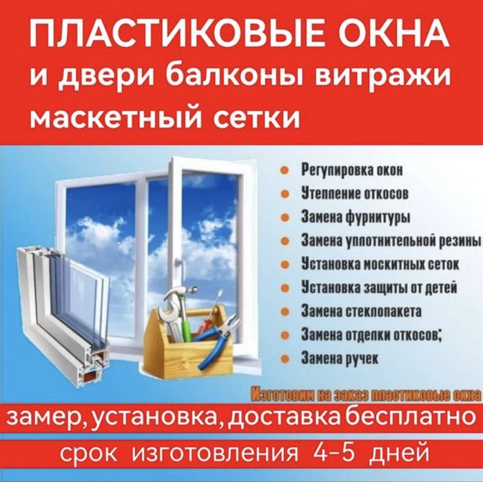 Ремонт пластиковых окон и дверей