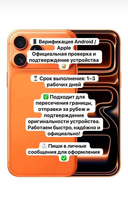 Ремонт телефонов и верификация