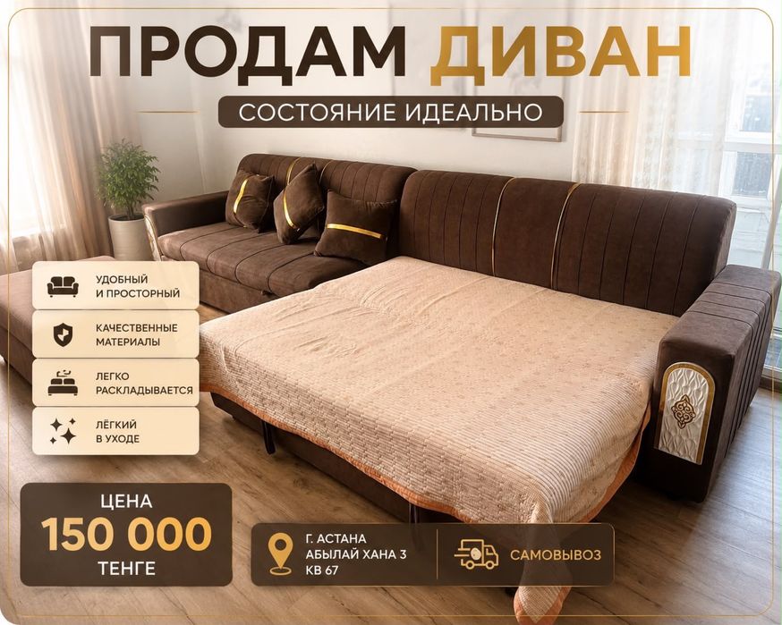 Срочно продам диван