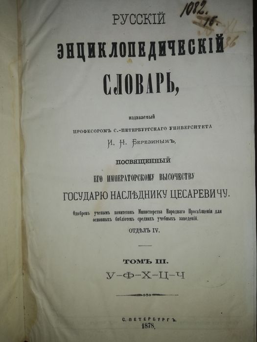 Русский энциклопедический словарь