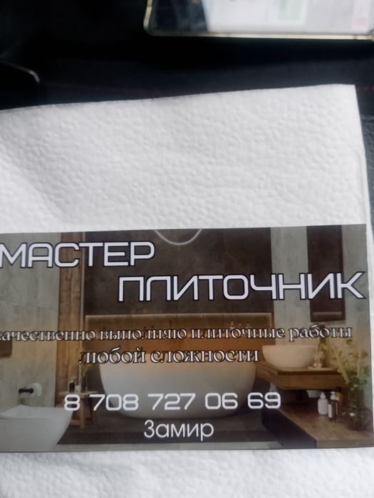 Мастер на все руки