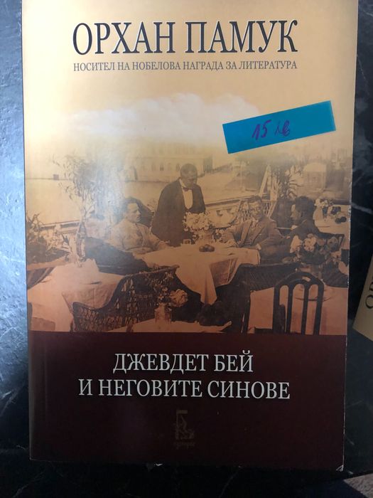 Нови книги, книги на Орхан Памук, Оранжевото е новото черно, Пангея