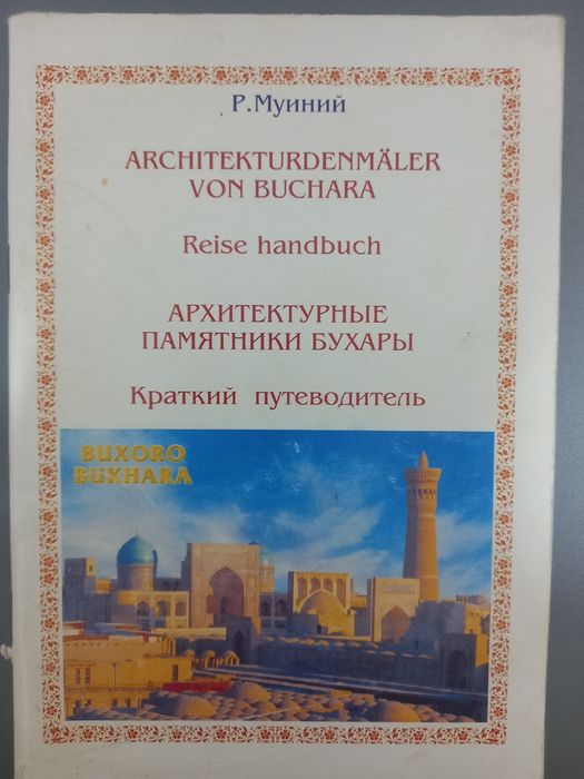 2 интересные и полезные книги " История Бухары "