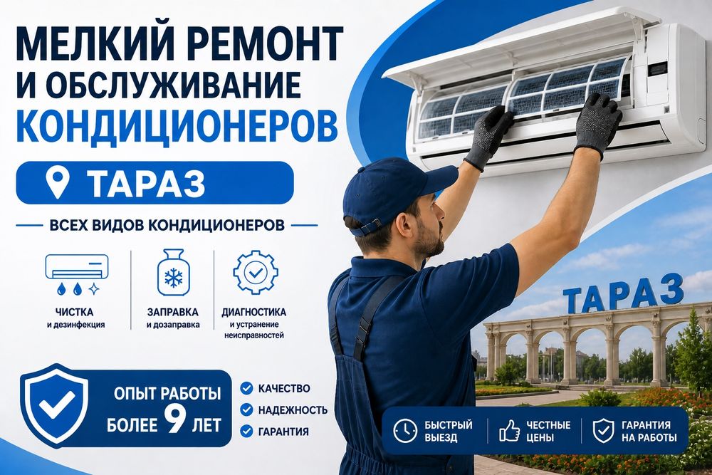 Ремонт кондиционеров