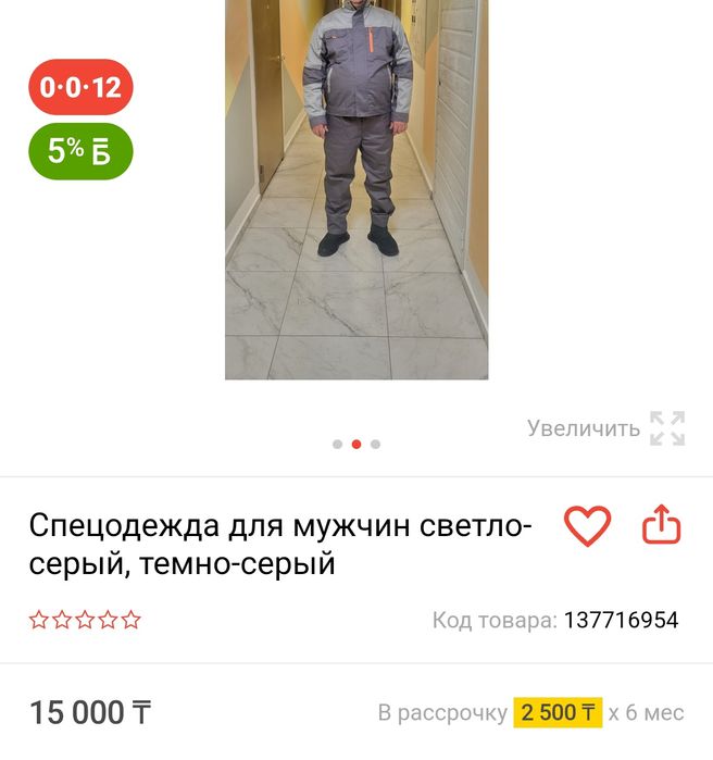 Продам костюм мужской. Спец одежда.