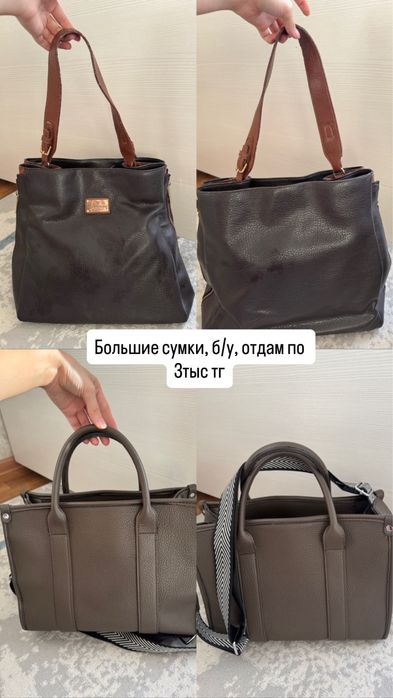 Продаю сумки по низкой цене
