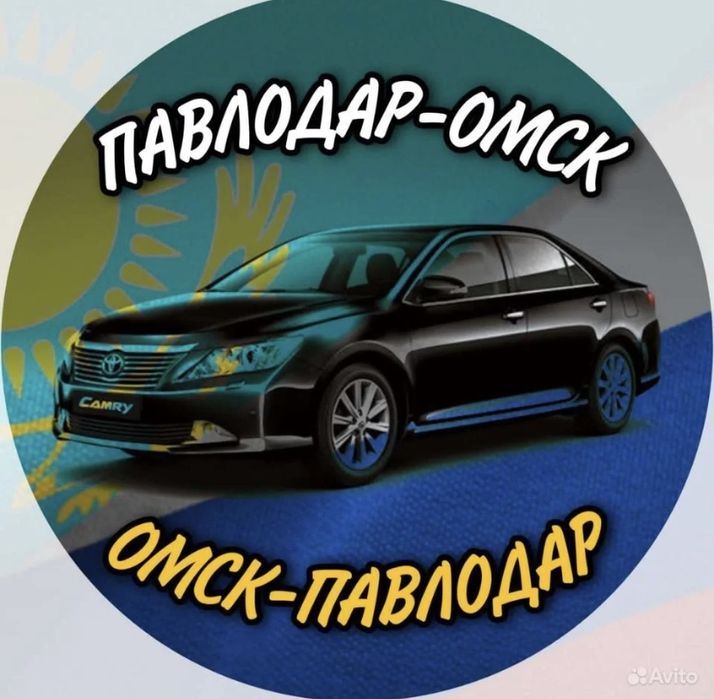 Павлодар-Омск. 15000 тнг