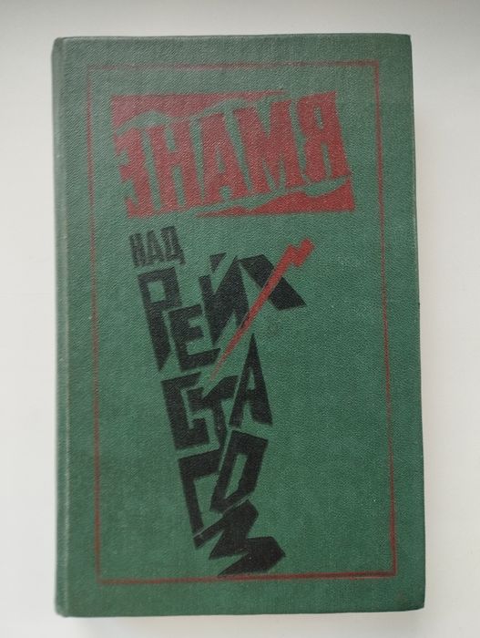 Продам Книги Советских времён