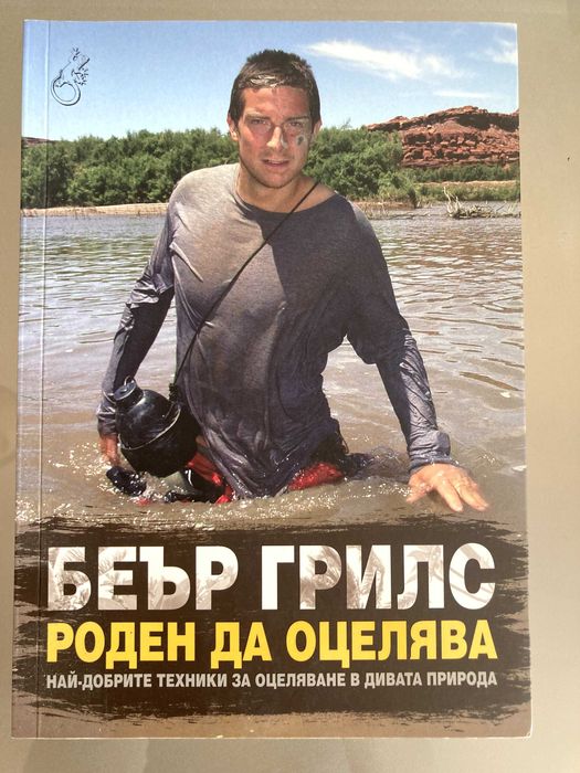 списание Дъга, Загадки от вселената на Анщайн, Беър Грилс