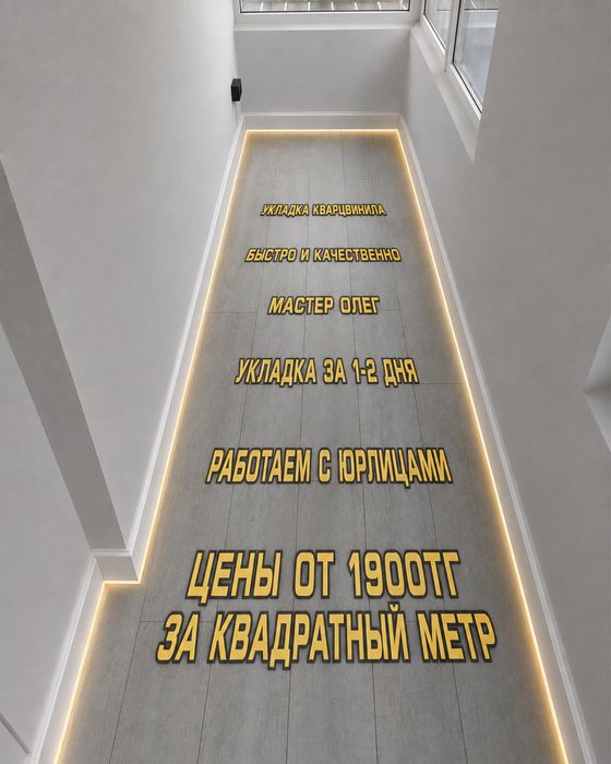 Укладка кварцвинила