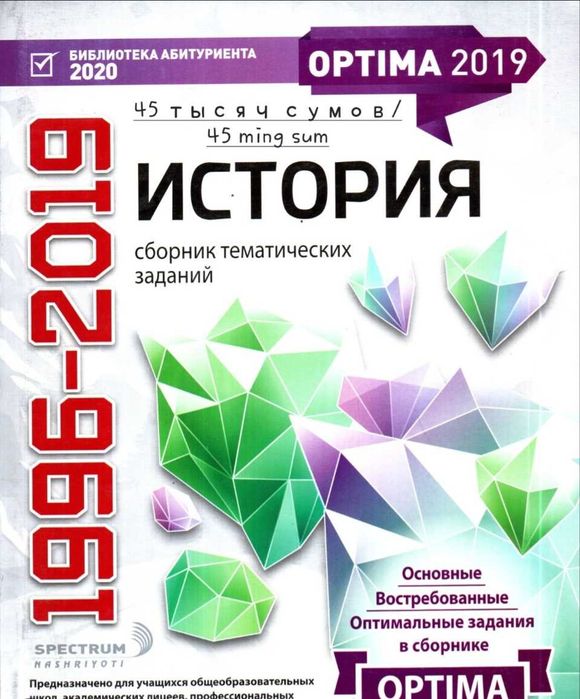 Дтм варианты+ Оптима по истории, русскому языку и