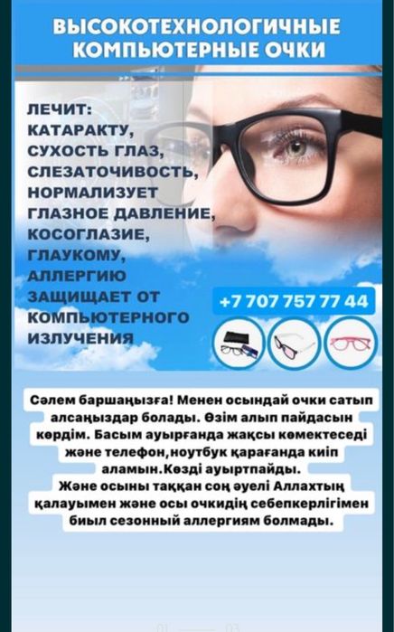 Продам лечебные очки Whieda оригинал