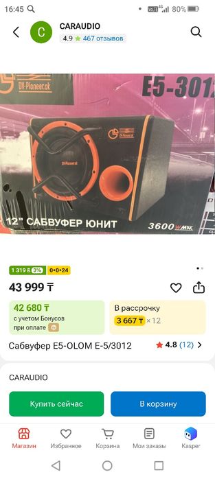 Продам саб 18000