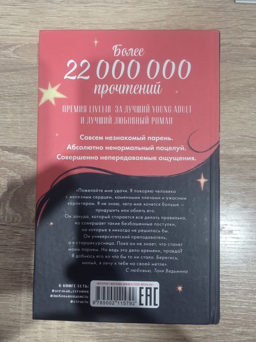 Восхитительная Ведьма Анна Джейн