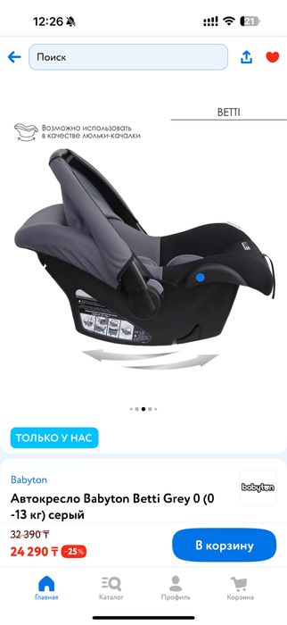 Продам автокресло Babyton betti