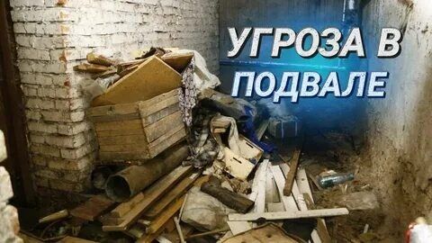 Уборка подвала и внутренних помещений