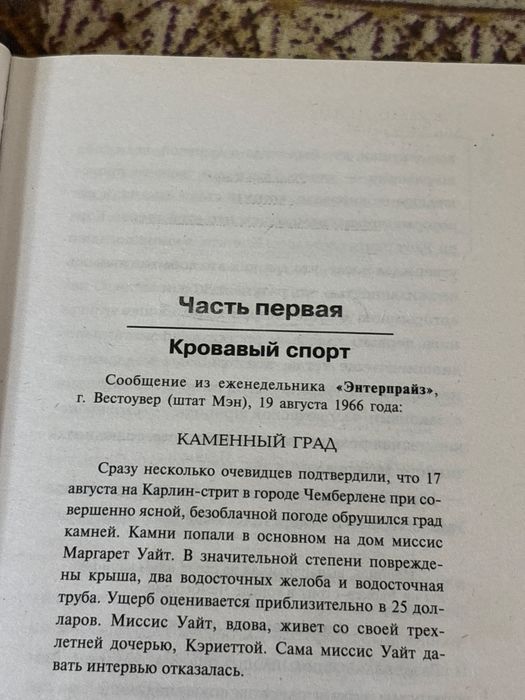 Книга Стивина Кинга “Кэрри”