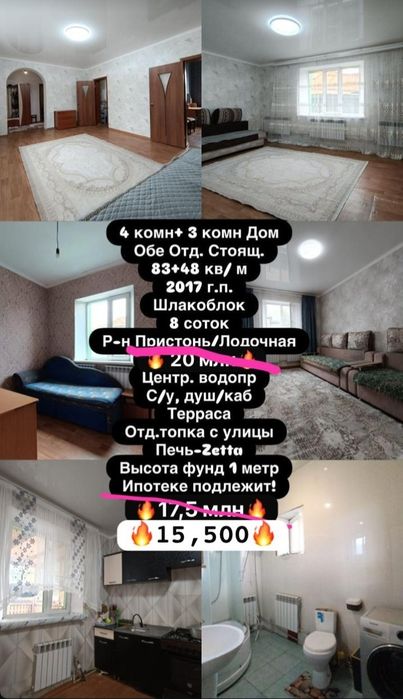 Продам дом для большой семья