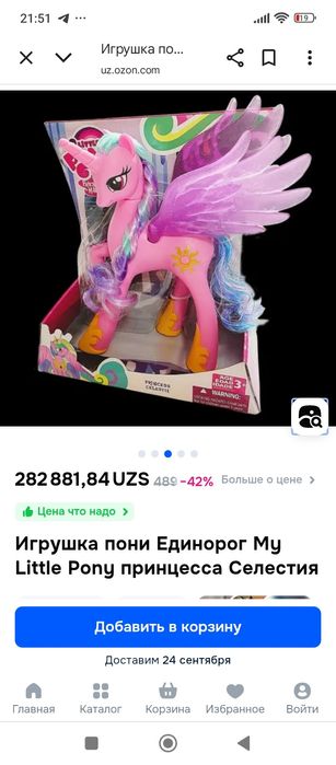 Пони оригинал за все 400.000