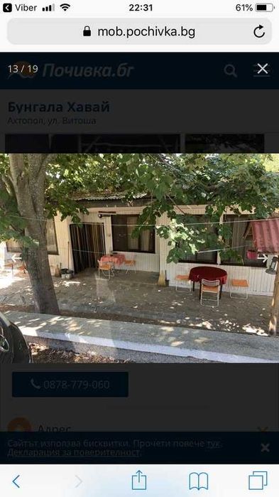 бунгала Ахтопол 20 лева