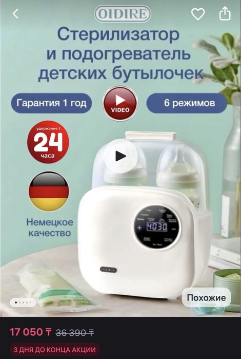 Стерилизатор и подогреватель детских бутылочек