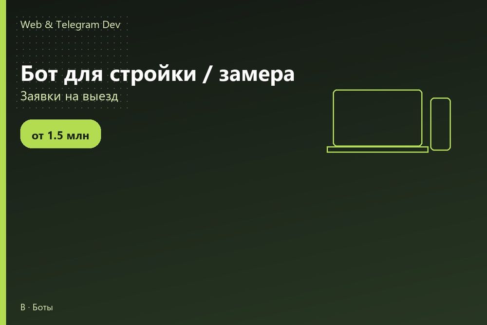 Telegram bot | Бот для стройки / замера | Телеграм бот | Ташкент