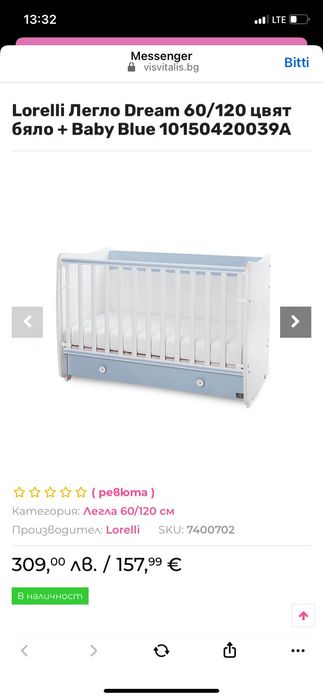 Бебешко легло 60/120 размери