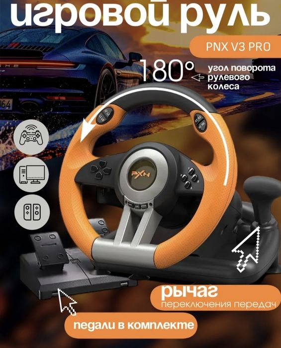 Продаётся игровой руль