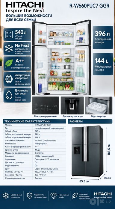 Холодильник Hitachi R-W660PUC7 GGR, 540 л, 4 двери, серое стекло