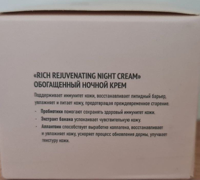 Обогощеннный ночной крем
