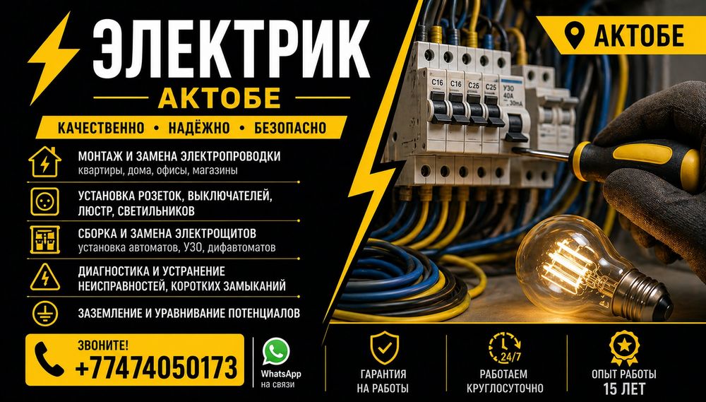 Электрик услуги 7/24