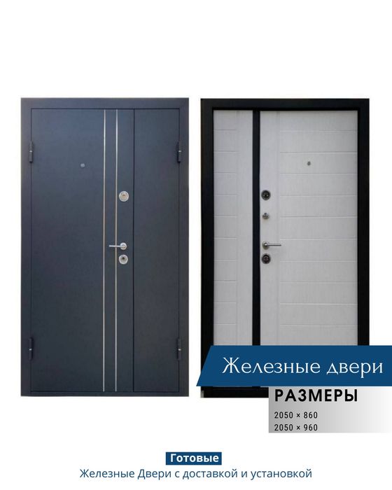 Входные двери/Темир эшиклар/Temir eshiklar